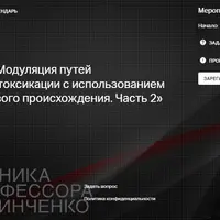 Модуляция путей метаболической детоксикации с использованием компонентов пищевого происхождения. Часть 2