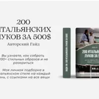 Стиль без переплат