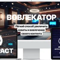 Вовлекатор. Экспресс-интенсив