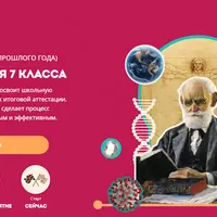 Биология для 7 класса