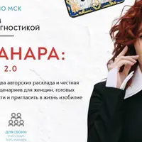 Таро Манара: секс и деньги 2.0
