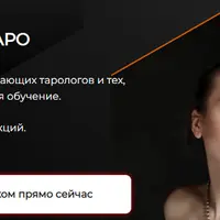 Три дня с Таро