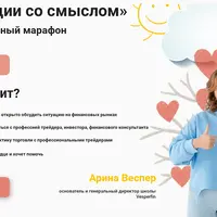 Инвестиции со смыслом