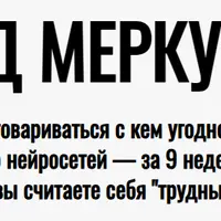 Код Меркурия