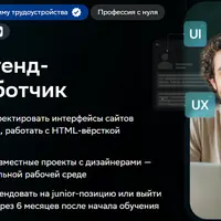 Фронтенд-разработчик