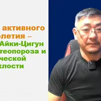 Жесткий Айки-Цигун