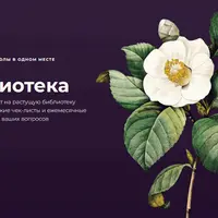 Библиотека лекций по садоводству