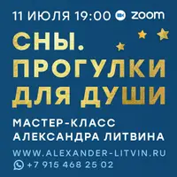 Сны. Прогулки для души