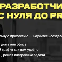 Веб-разработчик на PHP с нуля до PRO