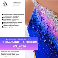 Купальник на тонких бретелях