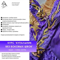 Купальник без боковых швов