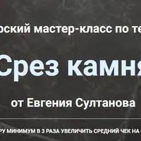 Срез камня