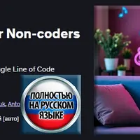 Полное руководство по Vibe-программированию для непрограммистов