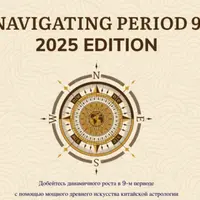 Навигация по периоду 9