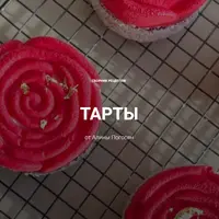 Тарты
