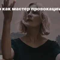 Ларс фон Триер как мастер провокации