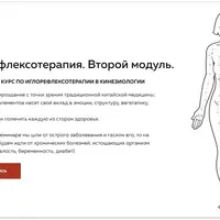 Рефлексотерапия. Часть II