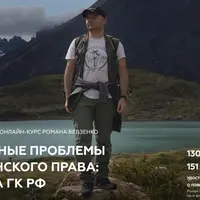 Актуальные проблемы гражданского права: реформа ГК РФ