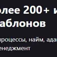 HR Формула: более 200 инструментов, документов и шаблонов