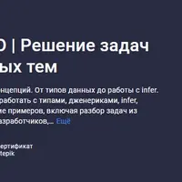 TypeScript с 0 до Про