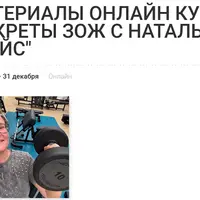 Секреты ЗОЖ