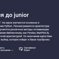Python Engineer с нуля до junior
