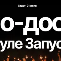 Формула запуска 8.0