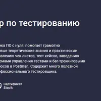 Junior QA / Инженер по тестированию ПО