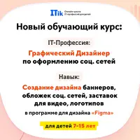 Графический дизайнер по оформлению соцсетей для детей 7-15 лет