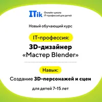 3D-дизайнер. Мастер Blender