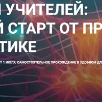 ИИ для учителей: легкий старт от промпта к практике