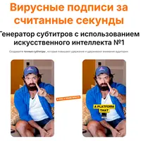 Автоматизация субтитров и перевода для коротких видео