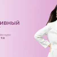 Женское здоровье 7.0