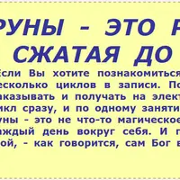 Русские руны