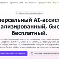 Универсальный AI-помощник Monica