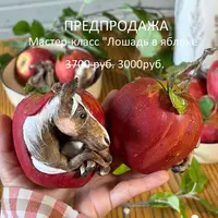 Лошадь в яблоке