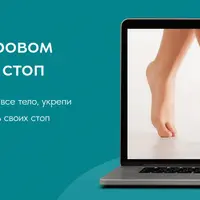 Марафон для здоровья стоп