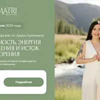 Недвижимость, энергия наслаждения и исток творения