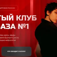 Закрытый клуб НейроБаза №1 (1 месяц)