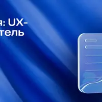 Профессия: UX-исследователь