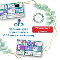 Полный курс подготовки к ОГЭ по английскому 2026