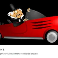 Школа капитализма (Сентябрь 2025)