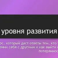 Касты. 4 уровня развития души