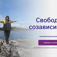 Свобода от созависимости. Встреча 1. Поиск созависимых сценариев