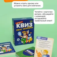 Игра в дорогу. Квиз Тело человека