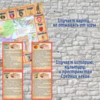 Игра-путешествие Крестовые походы