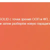 Глубокий разбор SOLID