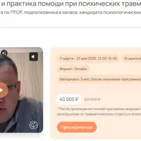 Диагностика и практика помощи при психических травмах