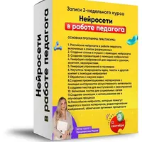 Нейросети в образовании