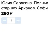 Магия старших Арканов. Сефиротическая традиция